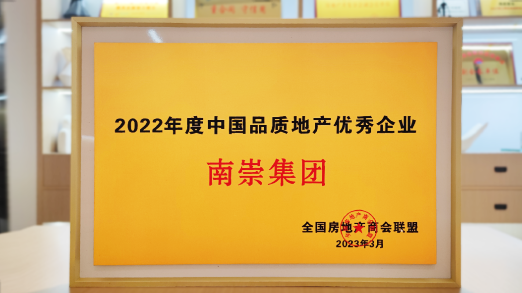 2022年度中國品質地產優秀企業