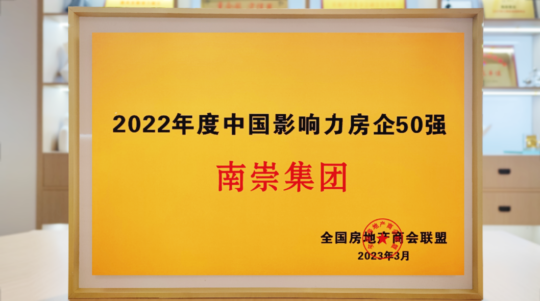 2022年度中國影響力房企50強